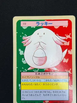 [NM] Chansey Pokemon Card Japanese No.113 Topsun Green Back 1995 VA52 - Image 4