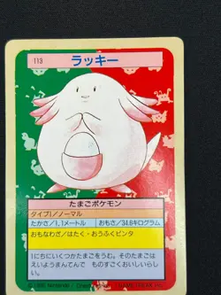 [NM] Chansey Pokemon Card Japanese No.113 Topsun Green Back 1995 VA52 - Image 5
