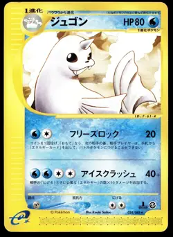 Japanese Pokemon Dewgong 024/088 Mysterious Mountains LP - Image 1