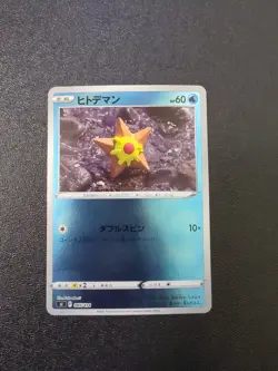 Staryu 85/414 Reverse Holo NM | Pokemon Japanese Start Deck 100 - Image 1