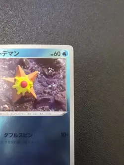 Staryu 85/414 Reverse Holo NM | Pokemon Japanese Start Deck 100 - Image 2