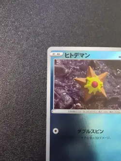 Staryu 85/414 Reverse Holo NM | Pokemon Japanese Start Deck 100 - Image 3