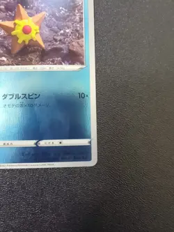 Staryu 85/414 Reverse Holo NM | Pokemon Japanese Start Deck 100 - Image 5