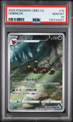 2025 POKEMON SIMPLIFIED CHINESE CBB2 C 0615/15 UMBREON PSA 10 - Image 1