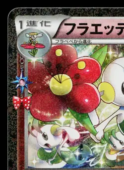 FLOETTE 022/032 POKEKYUN COLLECTION JAPANESE POKEMON TCG - Image 2