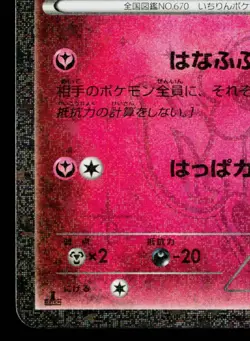 FLOETTE 022/032 POKEKYUN COLLECTION JAPANESE POKEMON TCG - Image 4