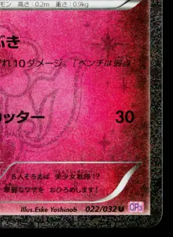 FLOETTE 022/032 POKEKYUN COLLECTION JAPANESE POKEMON TCG - Image 5