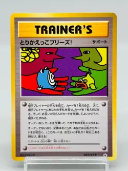 [NM] Trade Please! Pokemon Card Japanese 282/XY-P Campaign Promo ImakuniU 0030 - Image 1