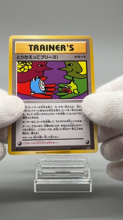 [NM] Trade Please! Pokemon Card Japanese 282/XY-P Campaign Promo ImakuniU 0030 - Image 2