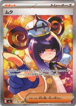 Gwynn 117/081 Special Art Rare Abyss Eye Pokemon Japanese Holo Near Mint - Image 1