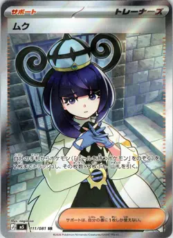 Gwynn 111/081 Super Rare Abyss Eye Pokemon Japanese Holo Near Mint - Image 1