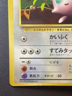 Jigglypuff No. 039 CoroCoro Promo Glossy Pokemon Card Japanese 1178-11 - Image 3