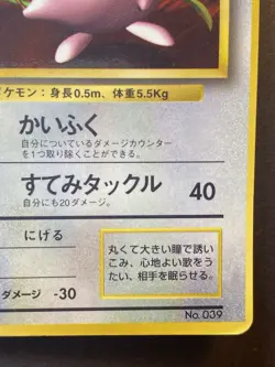 Jigglypuff No. 039 CoroCoro Promo Glossy Pokemon Card Japanese 1178-11 - Image 5