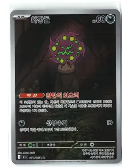 Spiritomb Pokemon m1L 071/063 (Mega Evolution) Illustration Rare Korean Holo NM - Image 1
