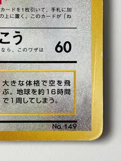 Dracolosse Dragonite 149 ANA Promo Japanese Pokemon F/S From Japan - Image 4