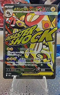 Pokemon Mega Eelektross ex 225/193 M2a: Mega Dream Ex Holo (Japanese) - Image 1
