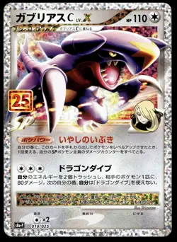Japanese Pokemon Garchomp C LV.X 018/025 25th Anniversary Edition EXC - Image 1
