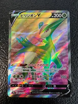 VIRIZION V SR 074/067 S9a Battle Region Pokemon Card Japanese - Image 1