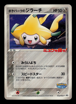HP - Pokemon Japanese Star Swing PokePark's Jirachi 050/PCG-P Promo - Image 1