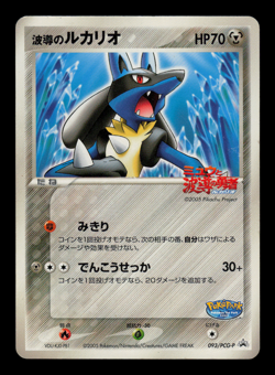 MP - Pokemon Japanese PokePark Walkthrough Aura's Lucario 093/PCG-P Promo - Image 1