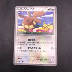 Eevee 235/BW-P Seven-Eleven Promo - Japanese Pokemon Card - 2013 - Image 2
