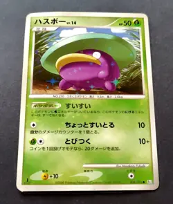 Shiny Lotad 006/096 Pt1 Platinum Reverse Holo 1st Pokemon Card Japanese - Image 1
