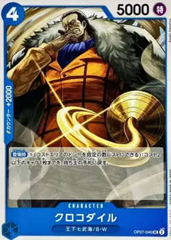 Crocodile OP07-040 UnCommon 500 Years in the Future ONE PIECE Card Game Japan NM - Image 2