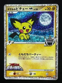 2009 Spiky-eared Pichu M 009/022 Movie Promo Holo Japanese Pokemon SP Card - Image 1