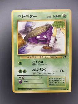 Grimer Team Rocket Gang Banned Art No.088 Japanese Pokemon Card Japan LP-/MP - Image 1