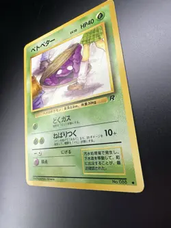 Grimer Team Rocket Gang Banned Art No.088 Japanese Pokemon Card Japan LP-/MP - Image 2