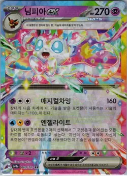 Sylveon ex 069/187 Korean SV8a: Terastal Fest ex - Pokemon Card - NM - Image 1