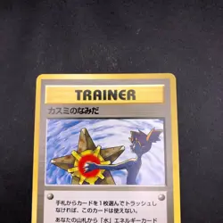 Misty's Tears (Banned Art) Gym 1 Heroes - Japanese Pokemon Card - 1998 - Image 3