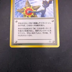Misty's Tears (Banned Art) Gym 1 Heroes - Japanese Pokemon Card - 1998 - Image 4