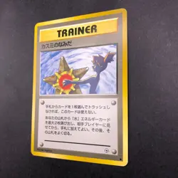 Misty's Tears (Banned Art) Gym 1 Heroes - Japanese Pokemon Card - 1998 - Image 5