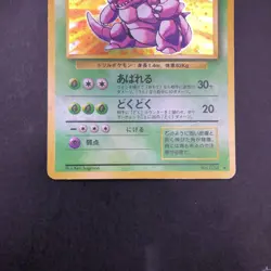 Nidoking Holo No.034 Base Set - Japanese Pokemon Card - 1996 - Image 4