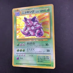 Nidoking Holo No.034 Base Set - Japanese Pokemon Card - 1996 - Image 5