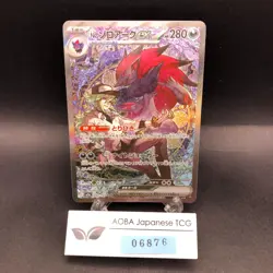 N's Zoroark ex SAR 242/193 M2a MEGA Dream ex - Japanese Pokemon Card - 2025 - Image 1