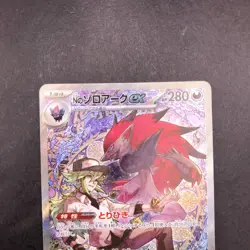 N's Zoroark ex SAR 242/193 M2a MEGA Dream ex - Japanese Pokemon Card - 2025 - Image 3