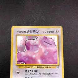 Koga's Ditto Holo No.132 Gym 2 Challenge - Japanese Pokemon Card - 1999 - Image 3