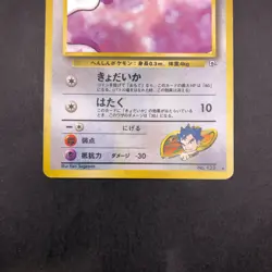 Koga's Ditto Holo No.132 Gym 2 Challenge - Japanese Pokemon Card - 1999 - Image 4
