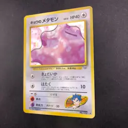 Koga's Ditto Holo No.132 Gym 2 Challenge - Japanese Pokemon Card - 1999 - Image 5