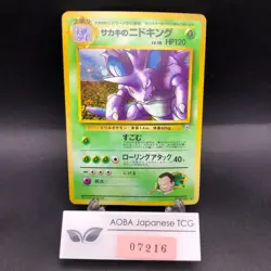 Giovanni's Nidoking Holo No.034 Gym 2 Challenge - Japanese Pokemon Card - 1999 - Image 1