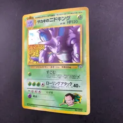 Giovanni's Nidoking Holo No.034 Gym 2 Challenge - Japanese Pokemon Card - 1999 - Image 5