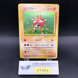 [SWIRL] Hitmonchan Holo No.107 Base Set - Japanese Pokemon Card - 1996 - Image 1