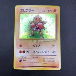 [SWIRL] Hitmonchan Holo No.107 Base Set - Japanese Pokemon Card - 1996 - Image 2