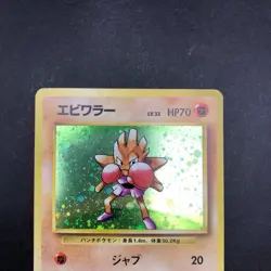 [SWIRL] Hitmonchan Holo No.107 Base Set - Japanese Pokemon Card - 1996 - Image 3