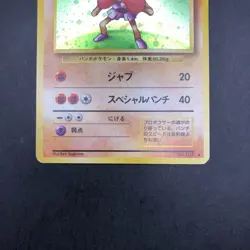 [SWIRL] Hitmonchan Holo No.107 Base Set - Japanese Pokemon Card - 1996 - Image 4
