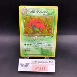 [SWIRL] Dark Vileplume Holo No.045 Team Rocket - Japanese Pokemon Card - 1997 - Image 1