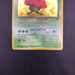 [SWIRL] Dark Vileplume Holo No.045 Team Rocket - Japanese Pokemon Card - 1997 - Image 4