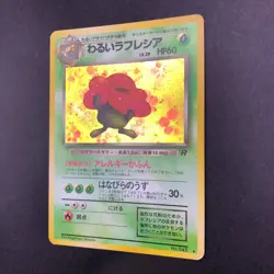 [SWIRL] Dark Vileplume Holo No.045 Team Rocket - Japanese Pokemon Card - 1997 - Image 5